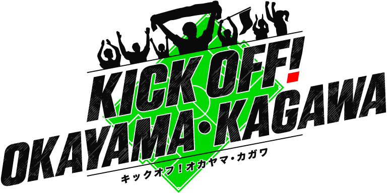 KICK OFF! OKAYAMA・KAGAWA