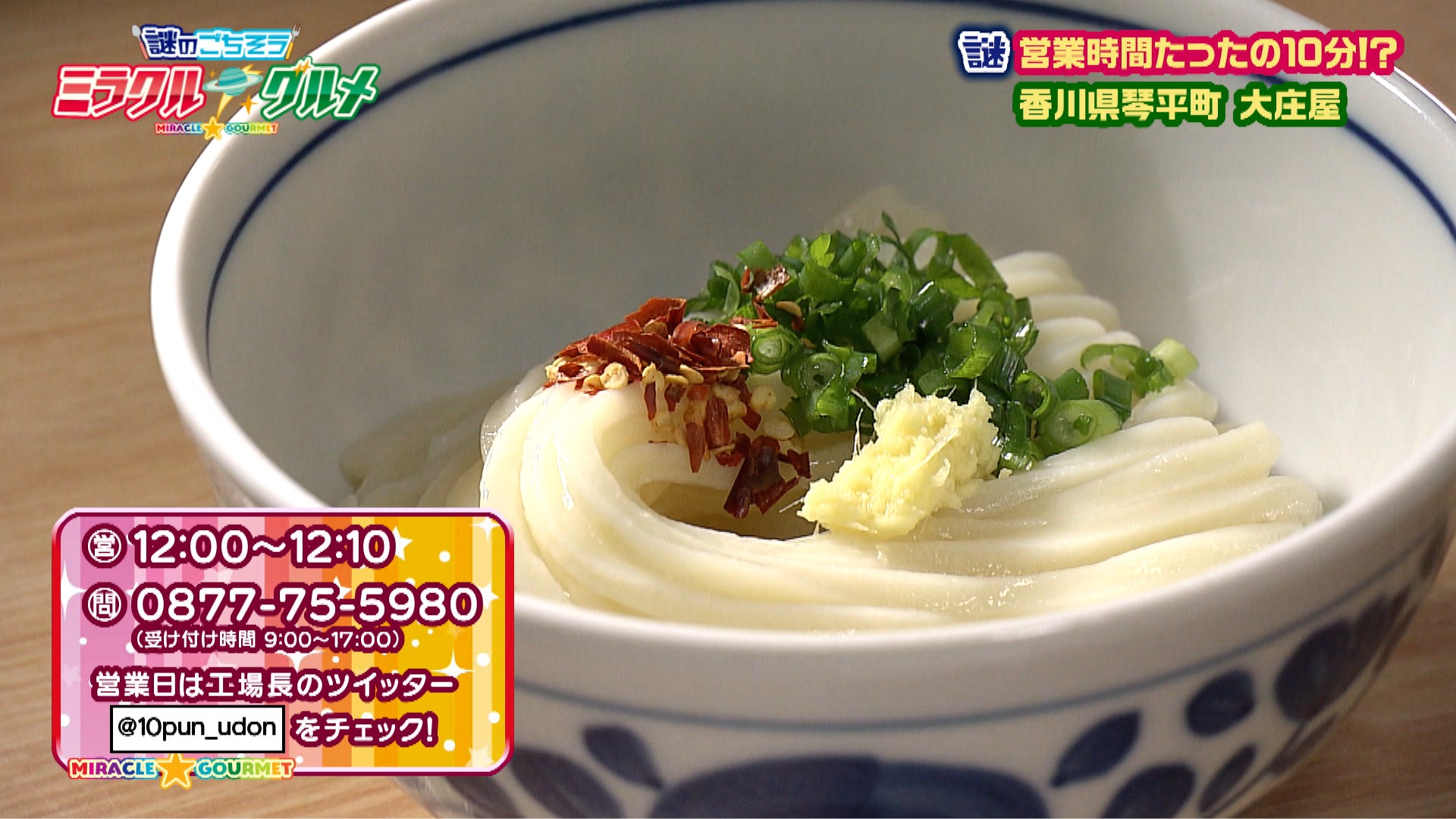 うどんの館 大庄屋