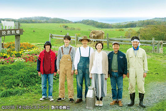 そらのレストラン