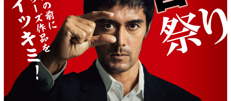 「新参者」シリーズ遂に完結！映画の前にシリーズ作品をRSKテレビでイッキミ！