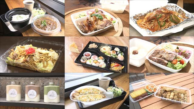 がんばれ飲食店！ テイクアウトグルメ