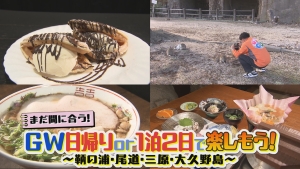 まだ間に合う！GW日帰りor1泊2日で楽しもう！～鞆の浦・尾道・三原・大久野島～