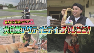 真庭市蒜山エリアで大自然アクティビティ＆絶品グルメを大満喫！