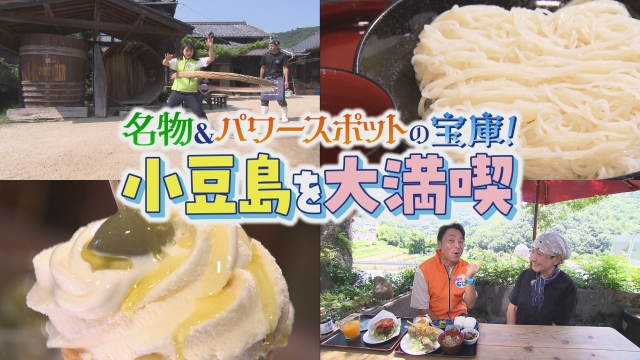 名物＆パワースポットの宝庫！小豆島を大満喫