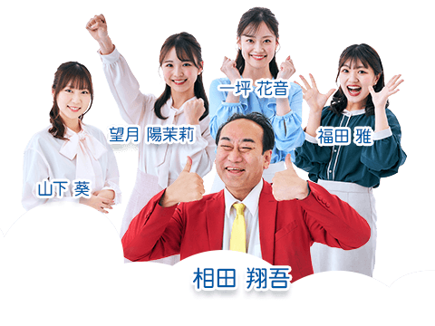 相田翔吾・一坪花音、福田雅、望月陽茉莉、山下葵