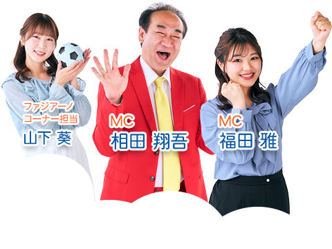 相田翔吾・福田雅、山下葵