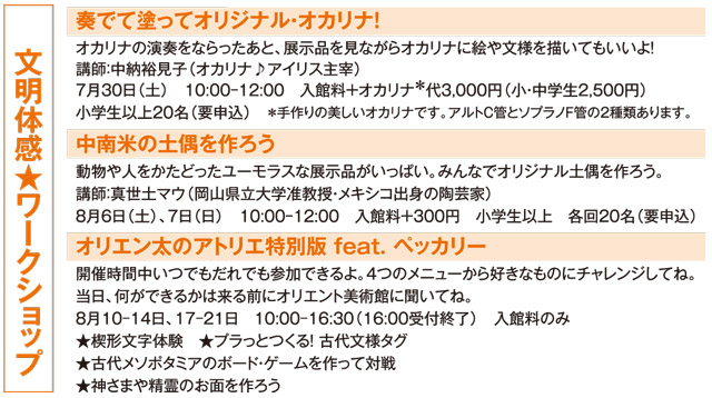 ワークショップ