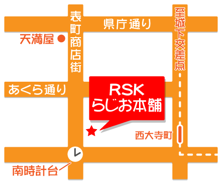 RSKらじお本舗