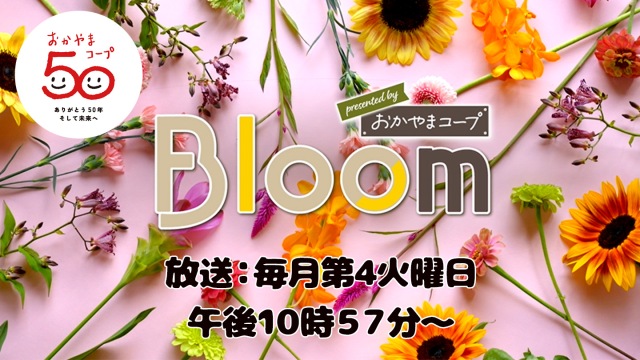 Bloom presented by おかやまコープ