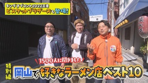VOICE de GO特別編! 1500人に聞きました!岡山ラーメン店ベスト10
